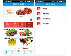 品牌食品网APP 开启食品商家互联网销售新纪元