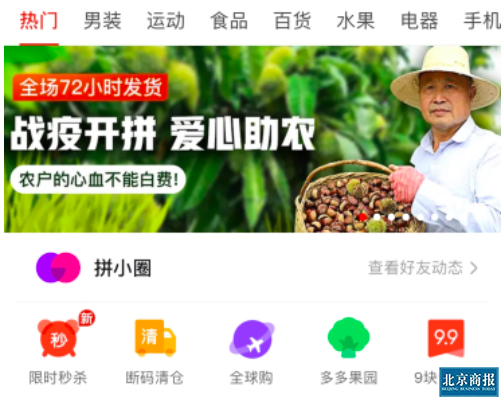 民企社会责任|拼多多:一场说走就走、不纠结的助农战&ldquo;疫&rdquo;